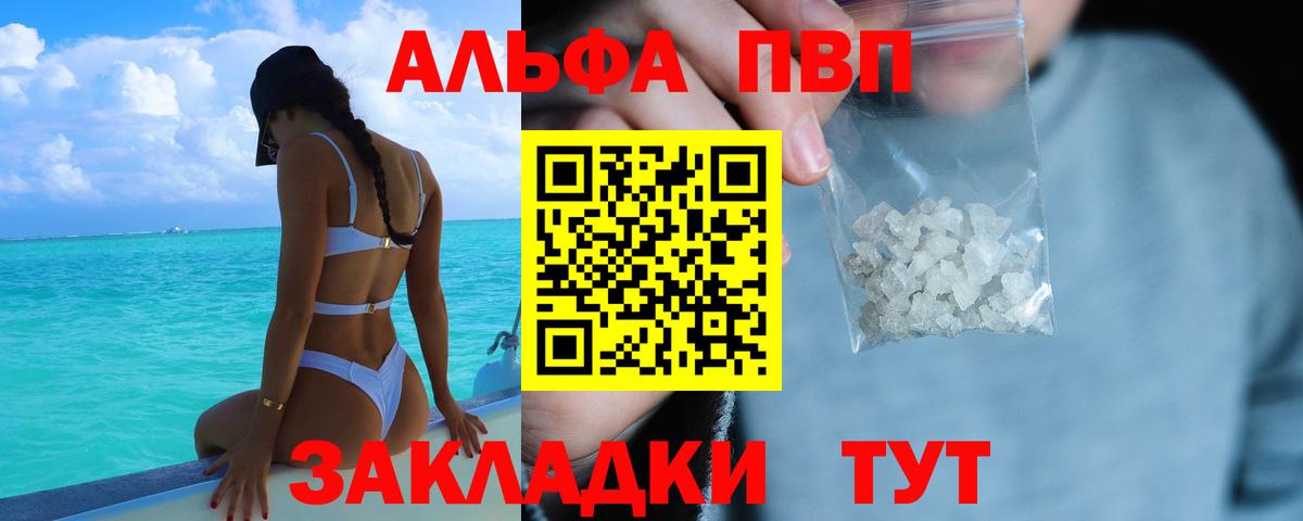 A-PVP кристаллы  Вход с VPN  Павловский Посад 