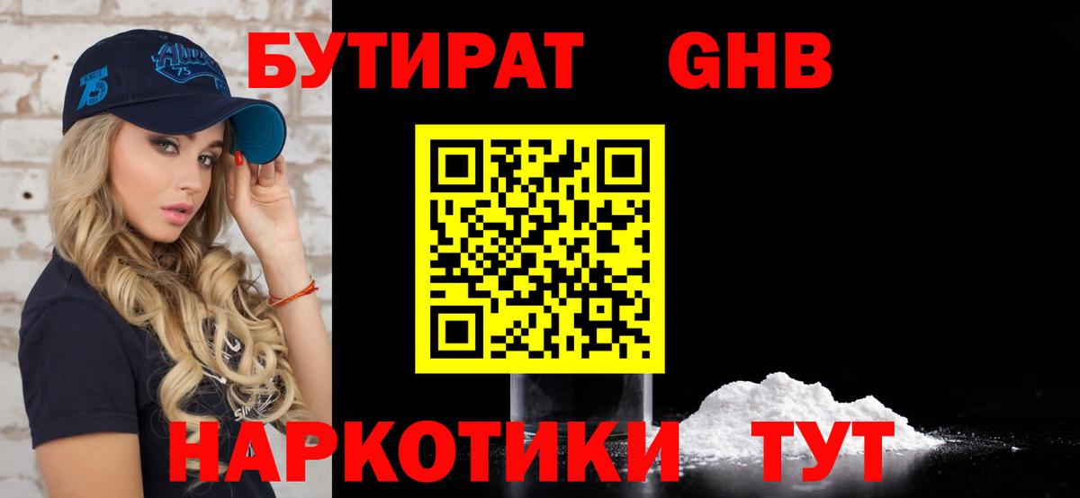 Бутират 1.4BDO Павловский Посад