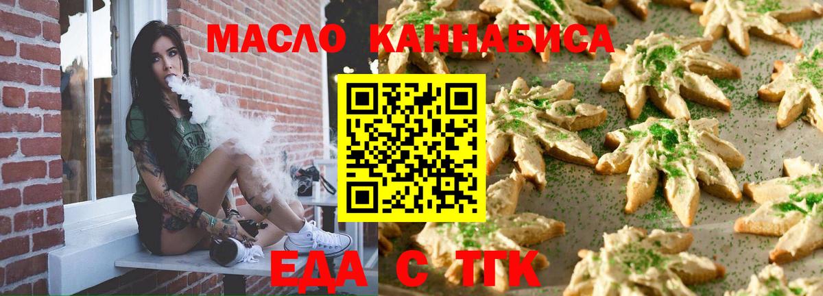 Еда ТГК конопля  Вход с VPN  Павловский Посад 