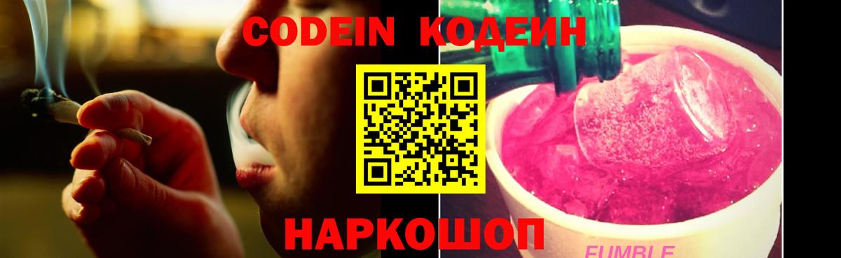 Кодеиновый сироп Lean напиток Lean (лин) Павловский Посад