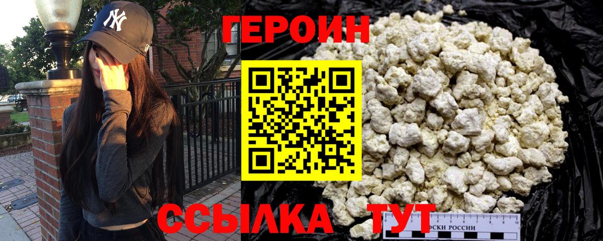 Павловский Посад  ГЕРОИН  Вход с VPN  Героин хмурый 