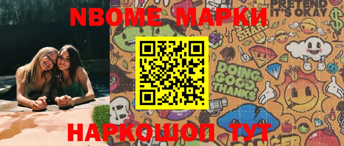 Марки NBOMe 1,5мг Павловский Посад