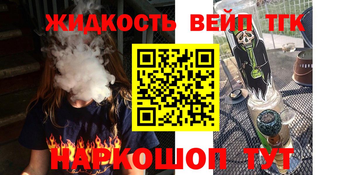 Дистиллят ТГК вейп с тгк Павловский Посад